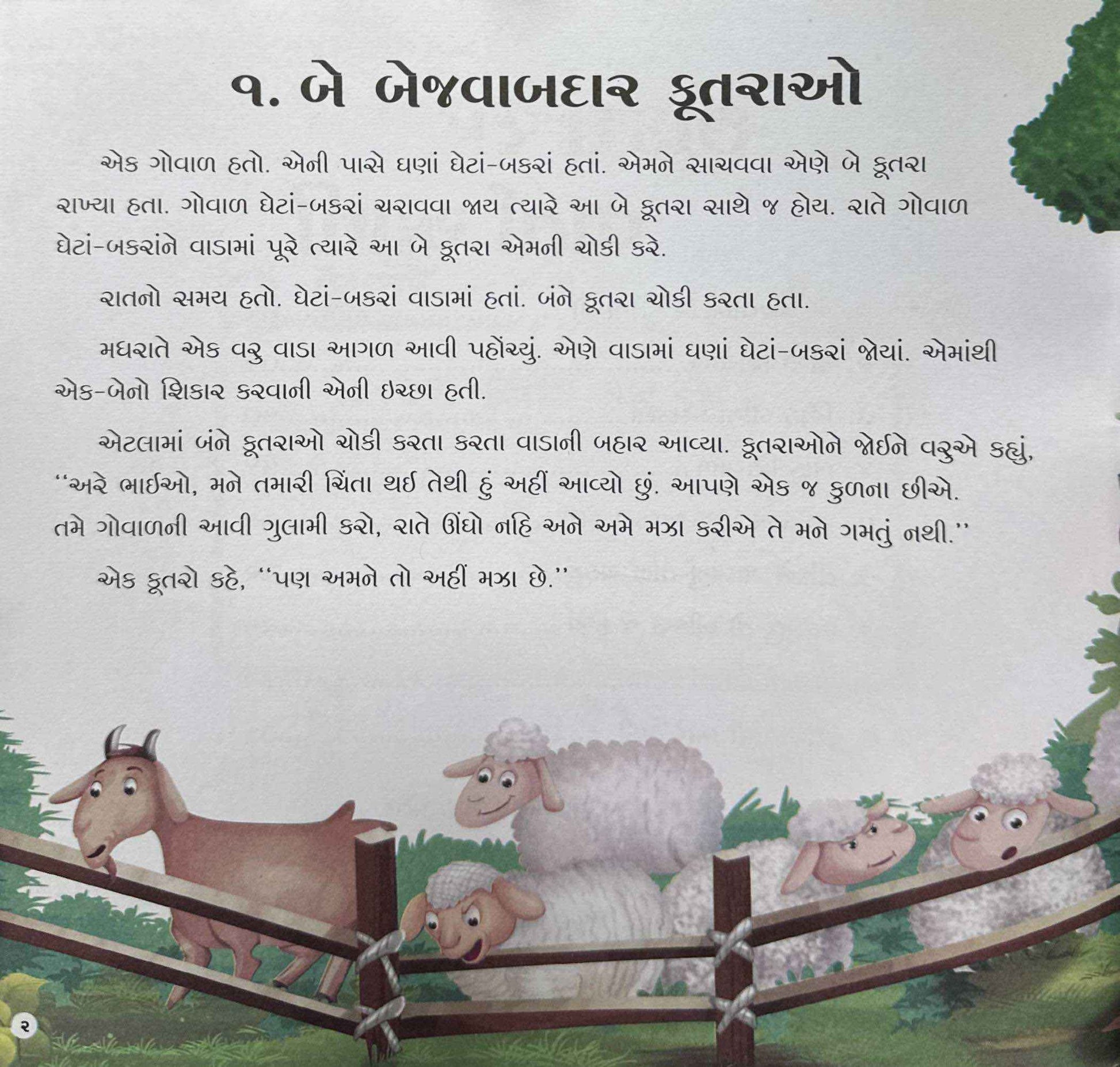 Chokra Re! Varta Aavi 1 (Gujarati)