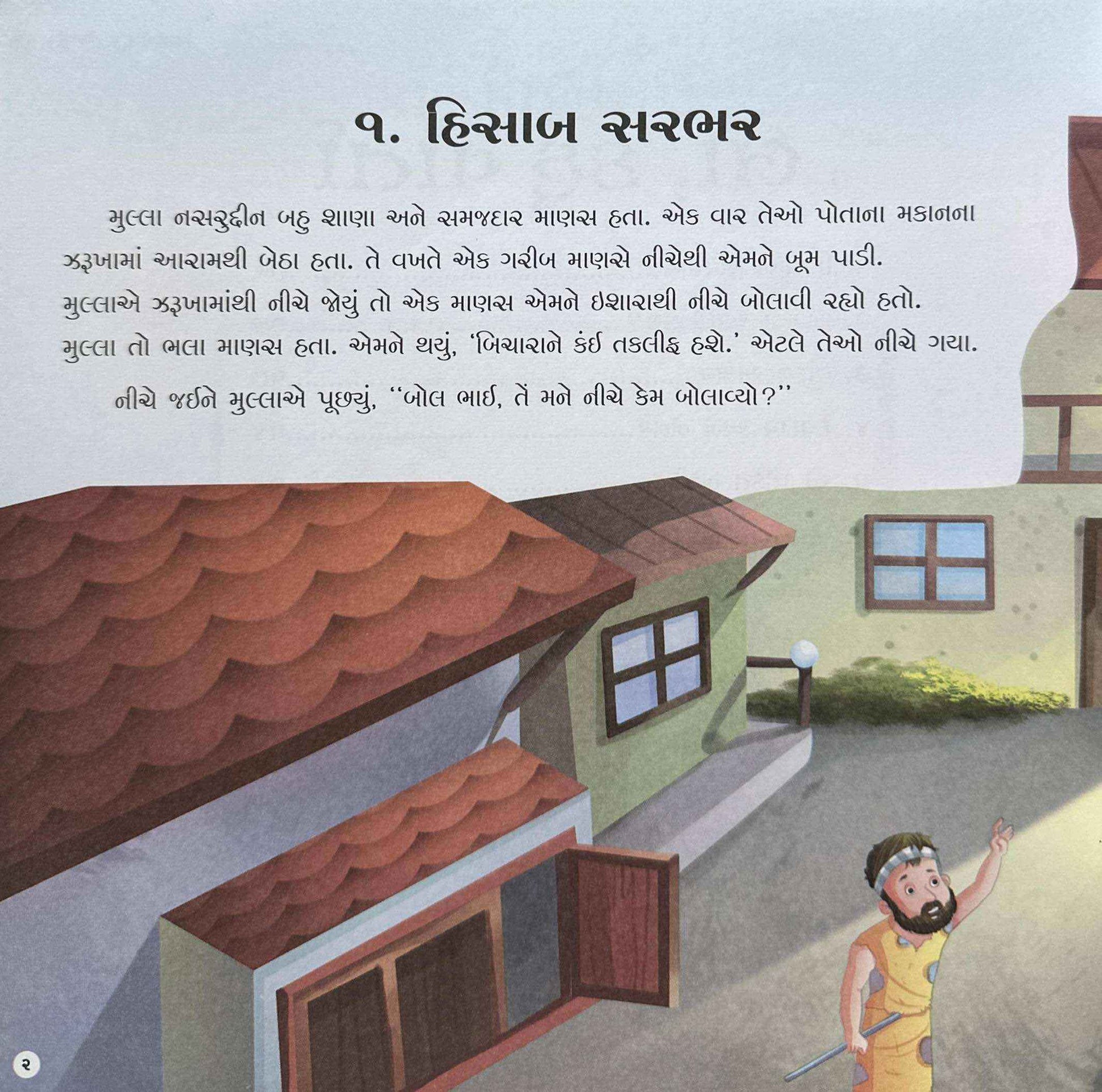 Lo, Kahu Varta 4 (Gujarati)
