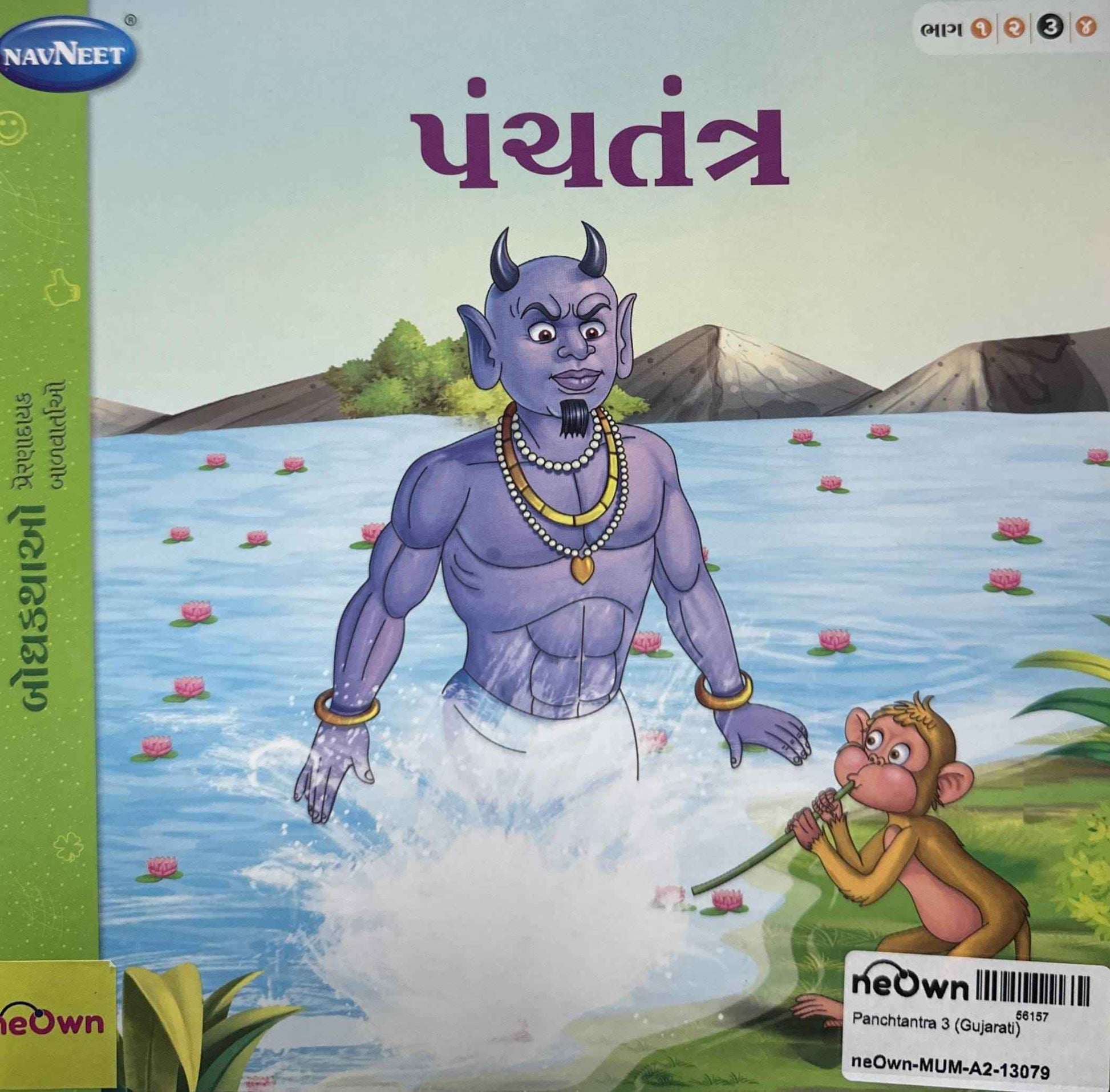 Panchtantra 3 (Gujarati)