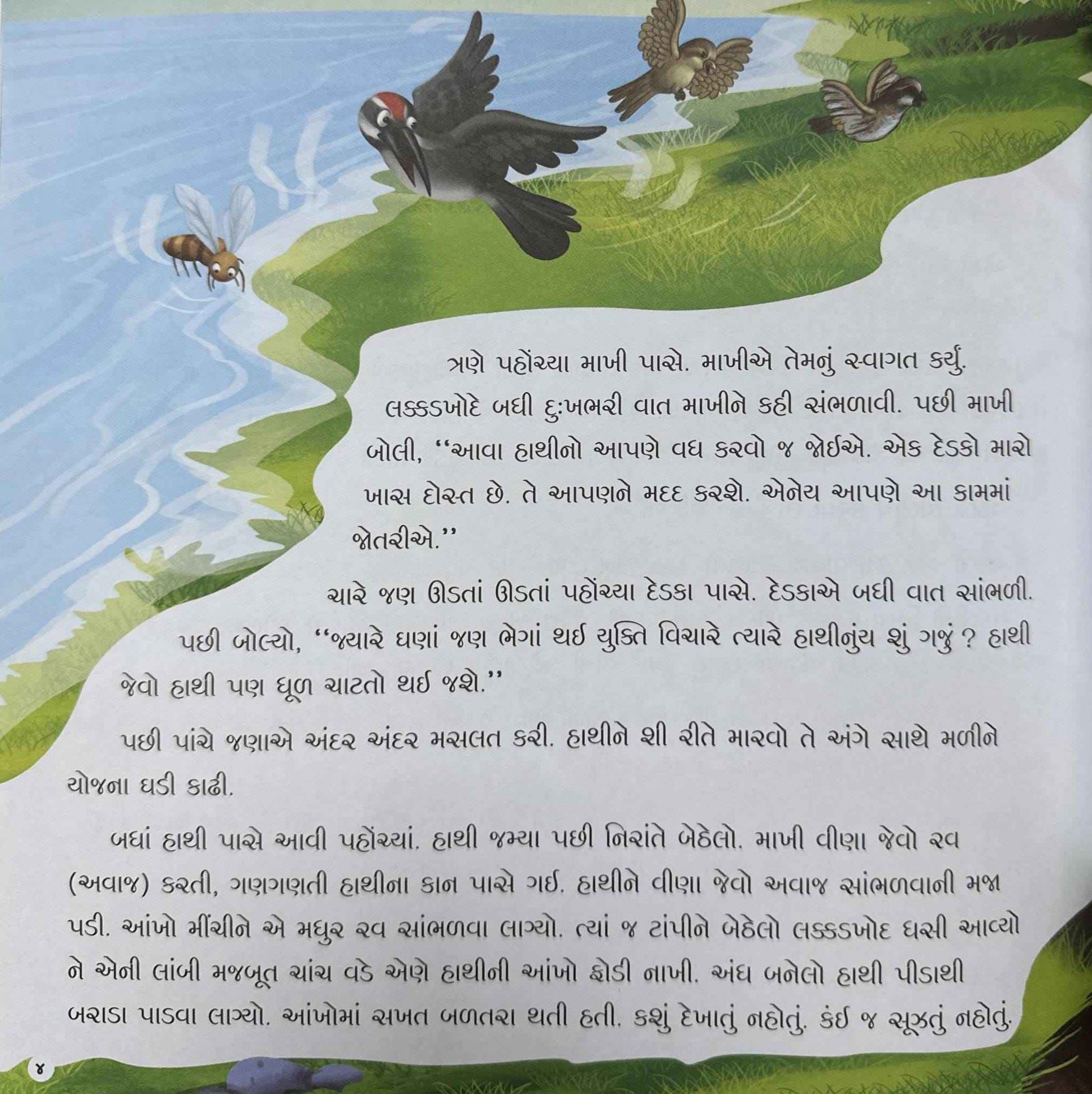 Panchtantra 3 (Gujarati)