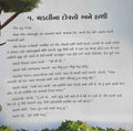 Panchtantra 3 (Gujarati)