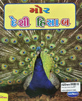 More Desi Hisab (Gujarati)