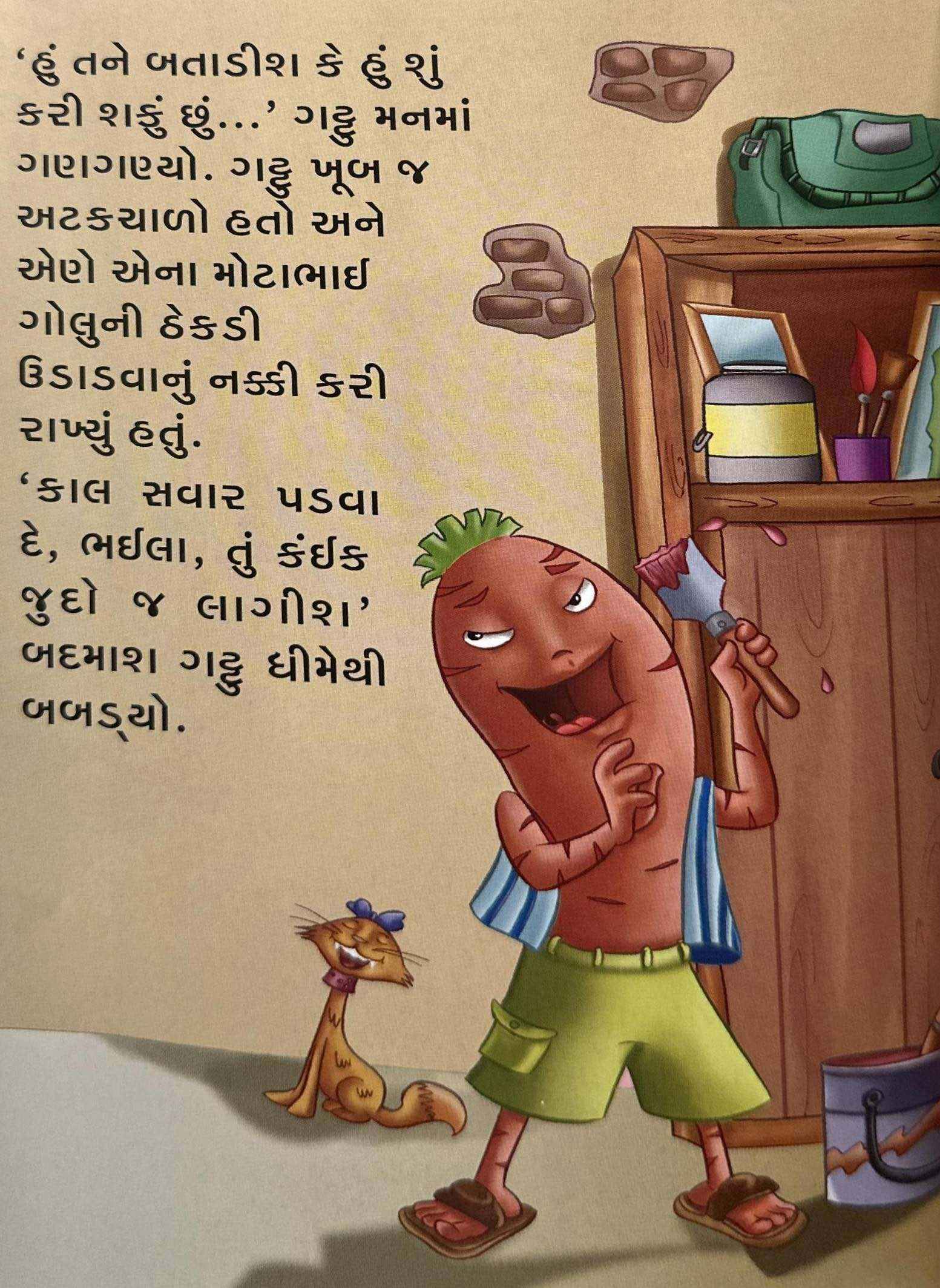 Atak Chalo Gattu (Gujarati)