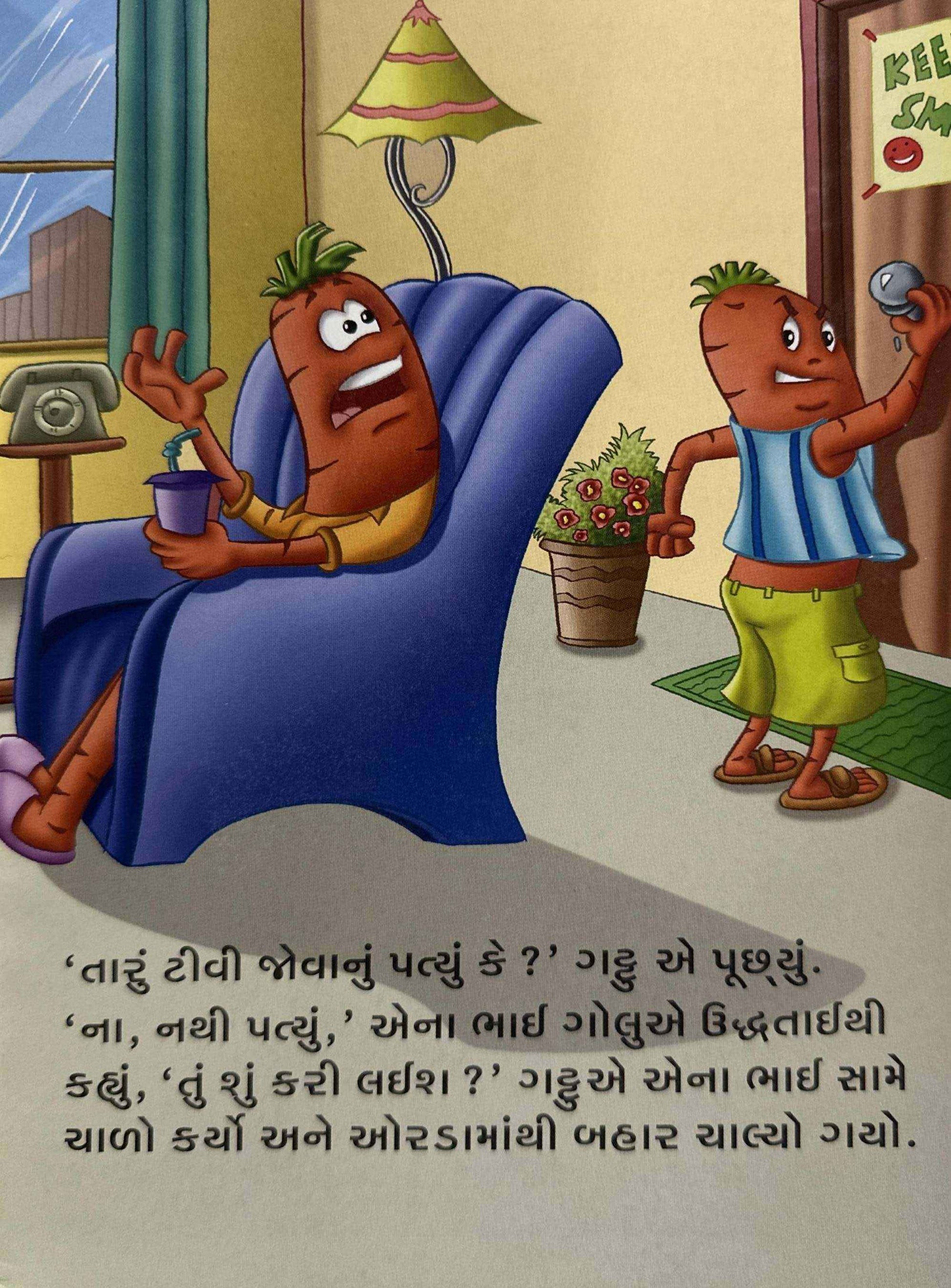 Atak Chalo Gattu (Gujarati)