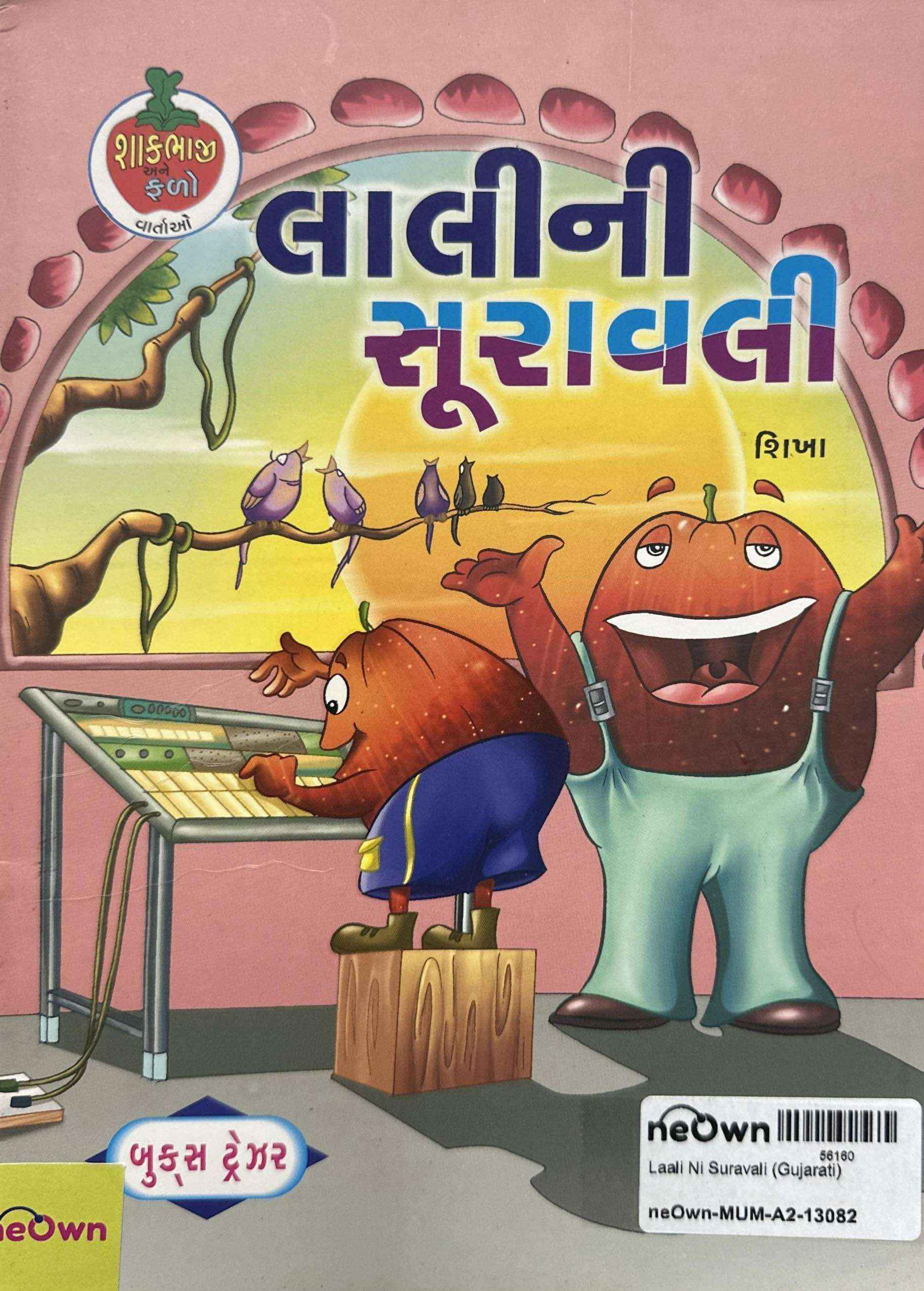 Laali Ni Suravali (Gujarati)