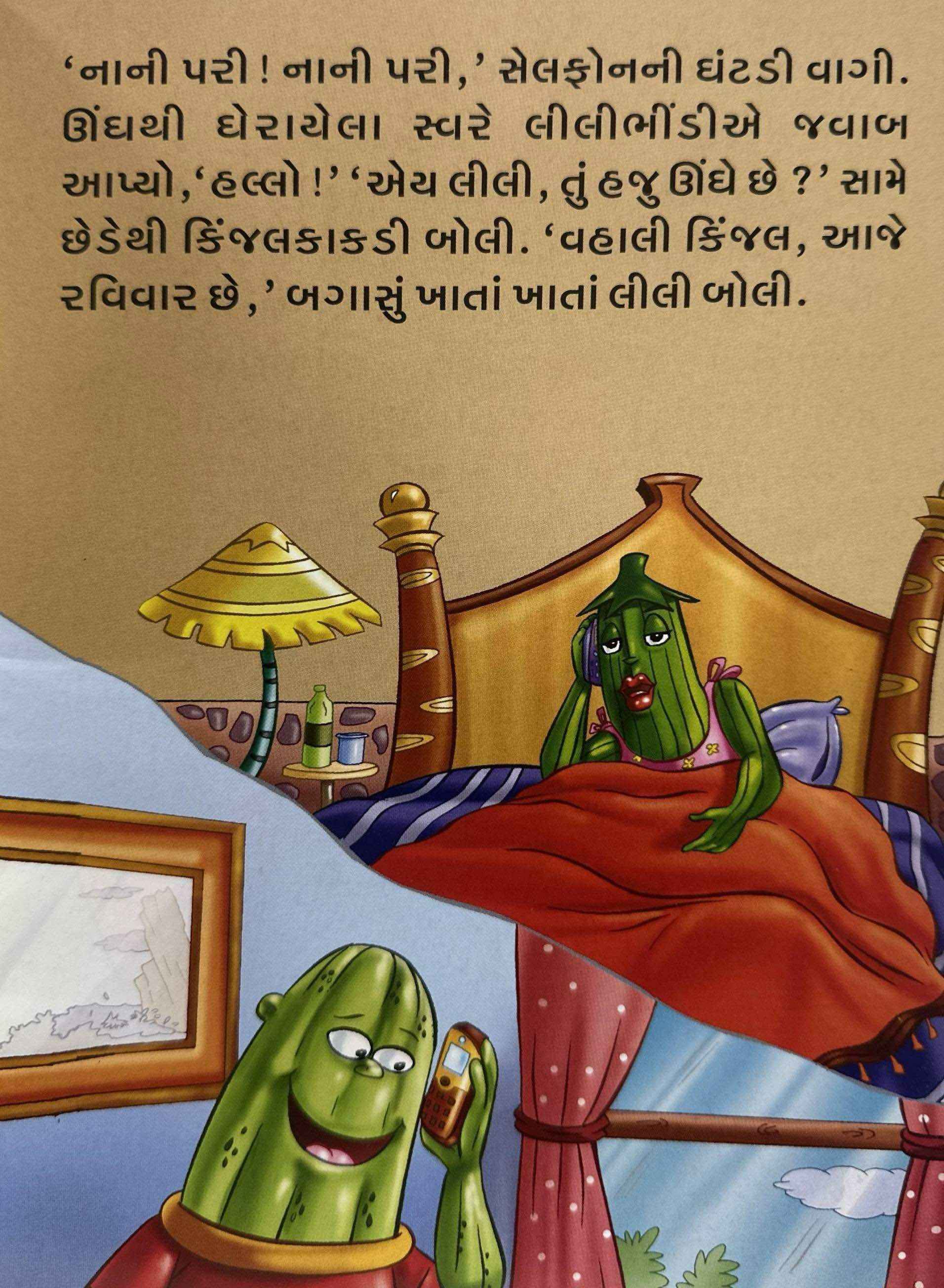 Sari Jato Samay (Gujarati)