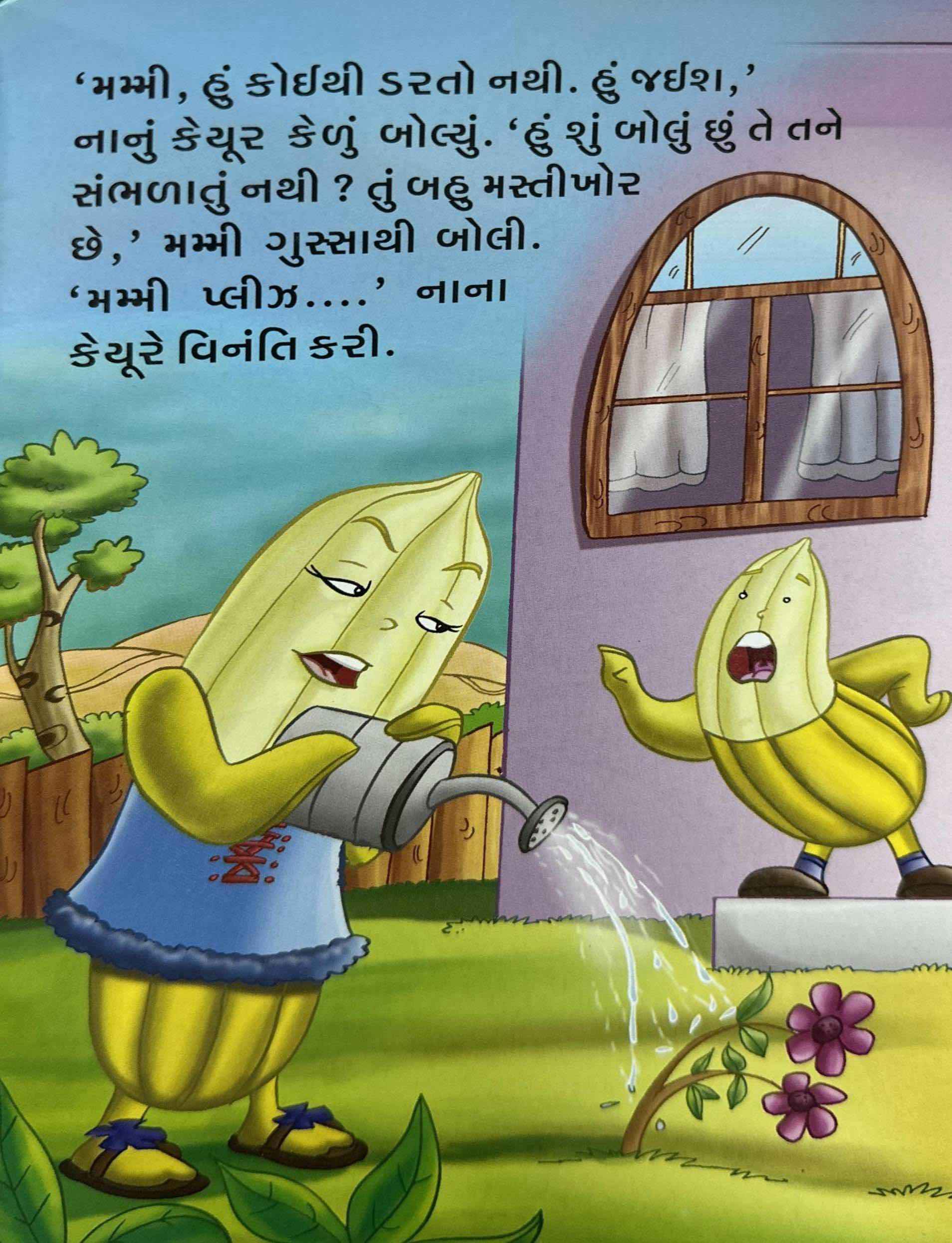 Jeva Saathe Teva (Gujarati)
