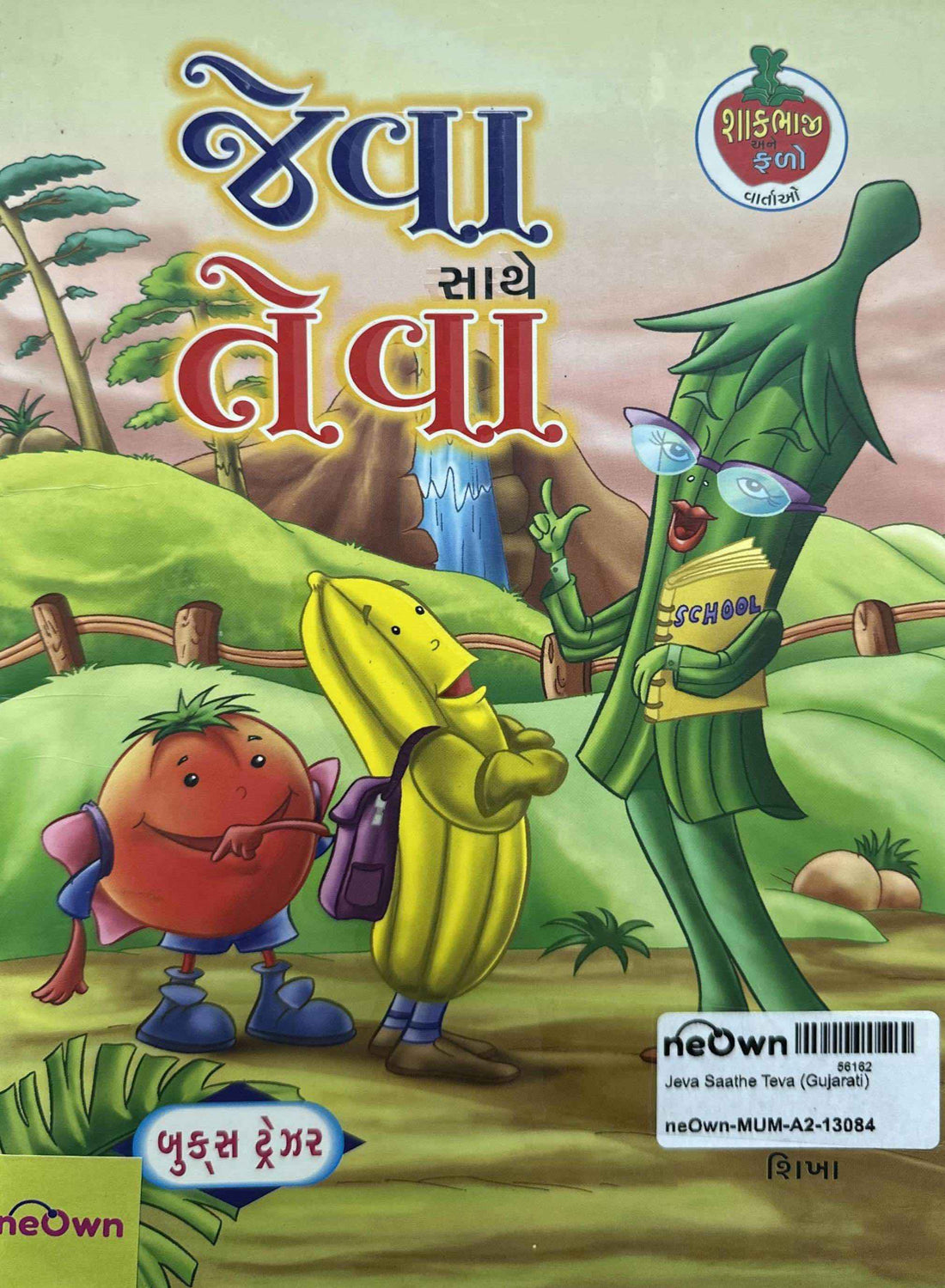 Jeva Saathe Teva (Gujarati)