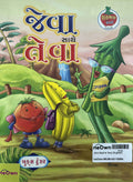 Jeva Saathe Teva (Gujarati)