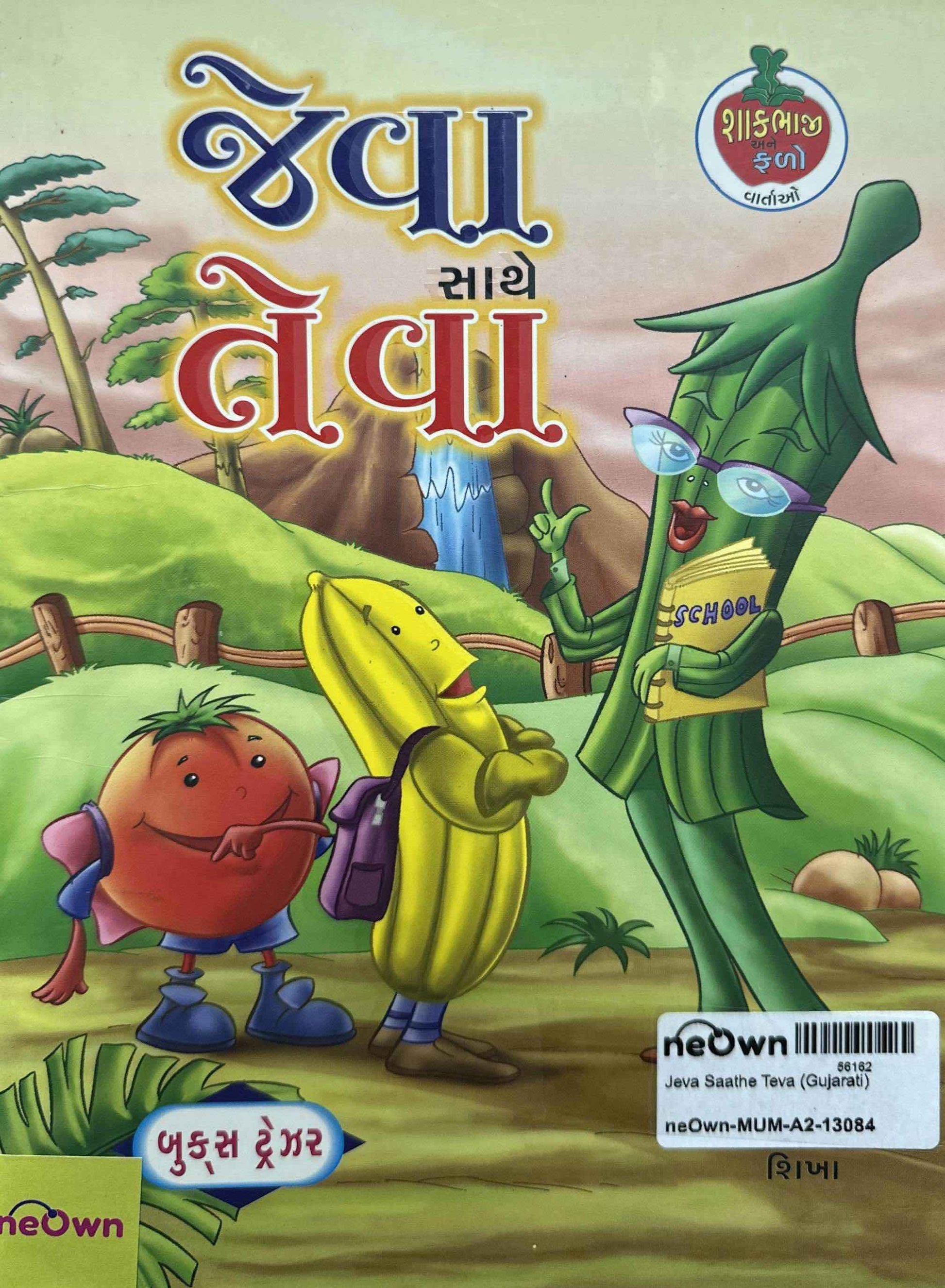 Jeva Saathe Teva (Gujarati)