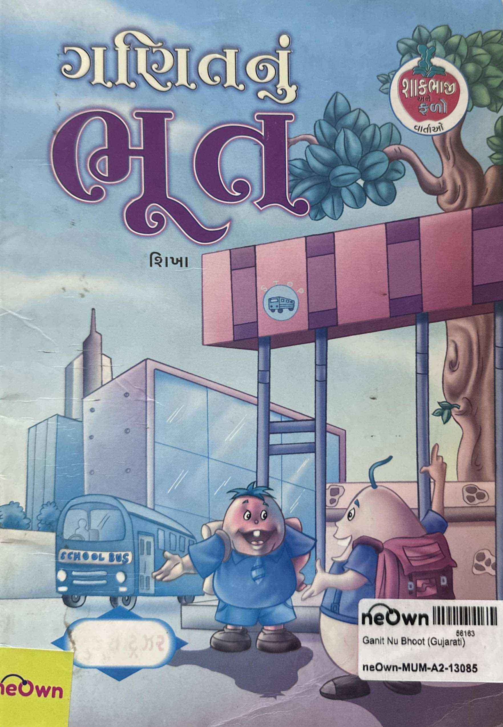 Ganit Nu Bhoot (Gujarati)