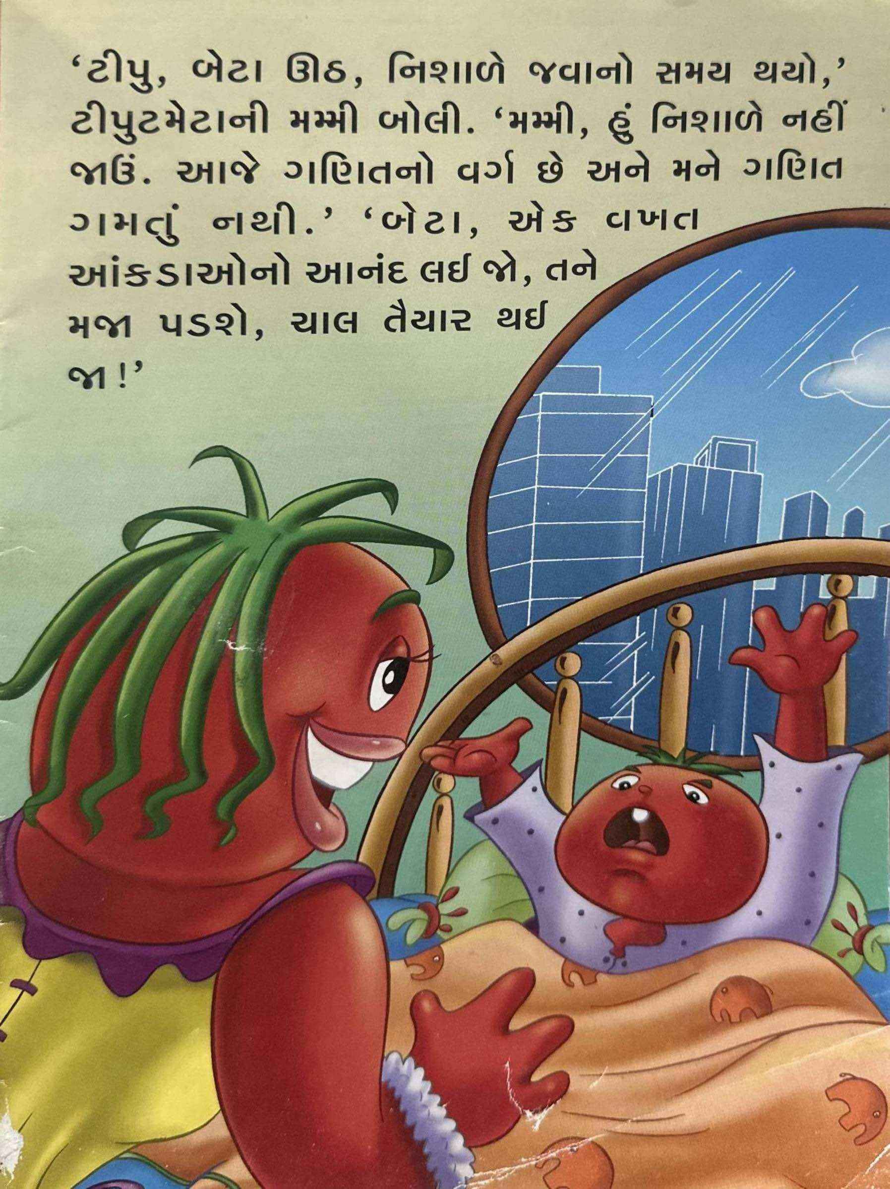 Ganit Nu Bhoot (Gujarati)