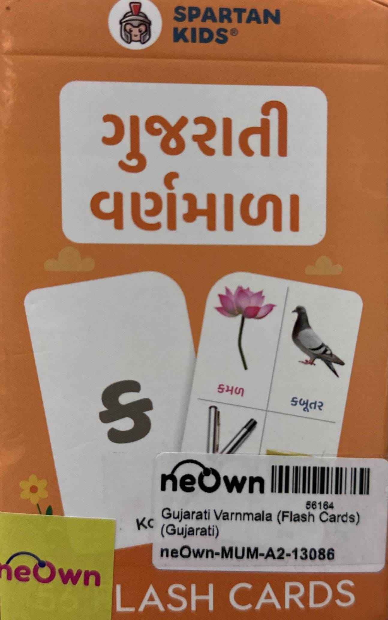 Gujarati Varnmala (Flash Cards) (Gujarati)