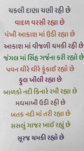 Gujarati Varnmala (Flash Cards) (Gujarati)