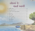 Chokra Re! Varta Aavi 2 (Gujarati)