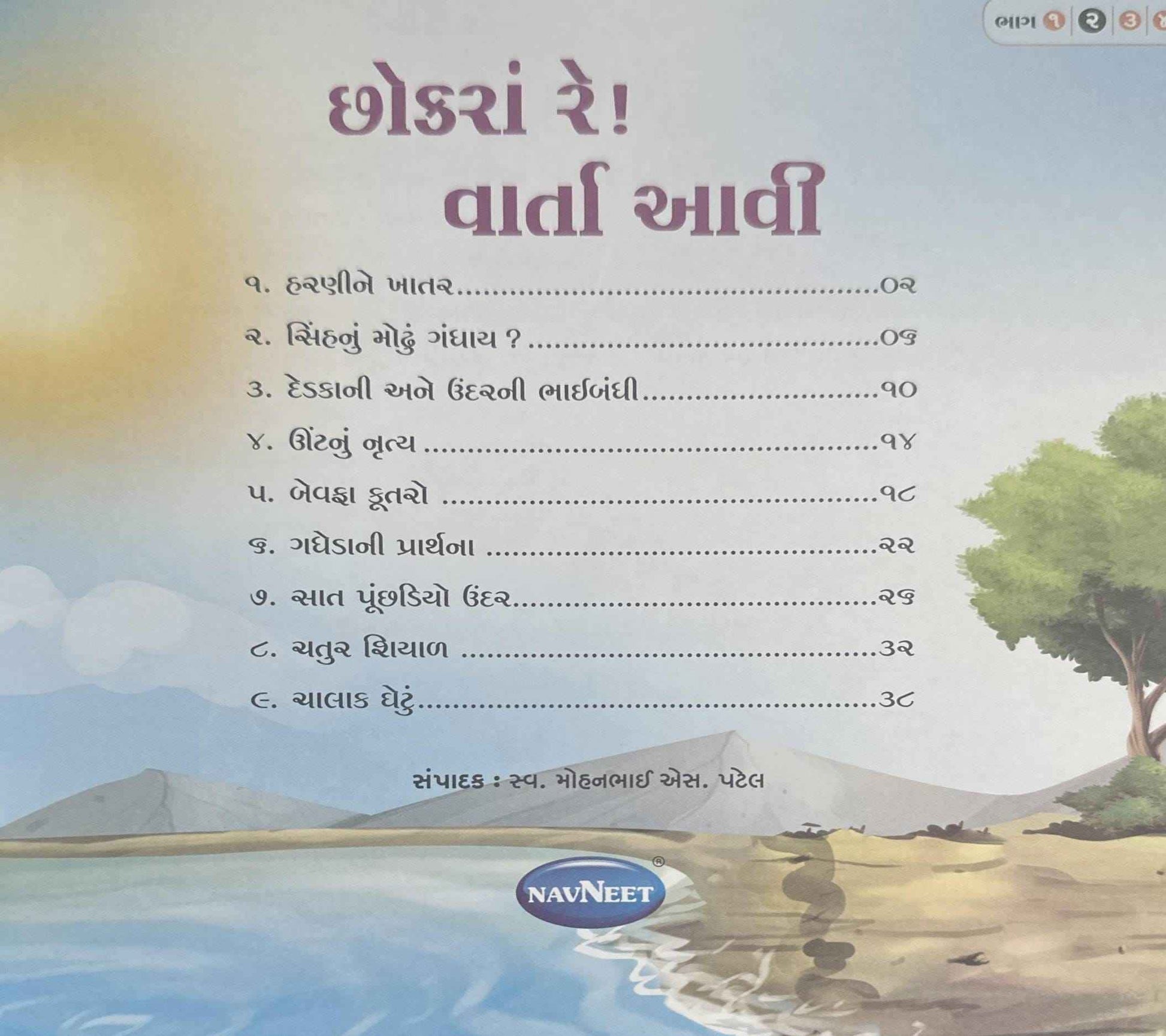 Chokra Re! Varta Aavi 2 (Gujarati)