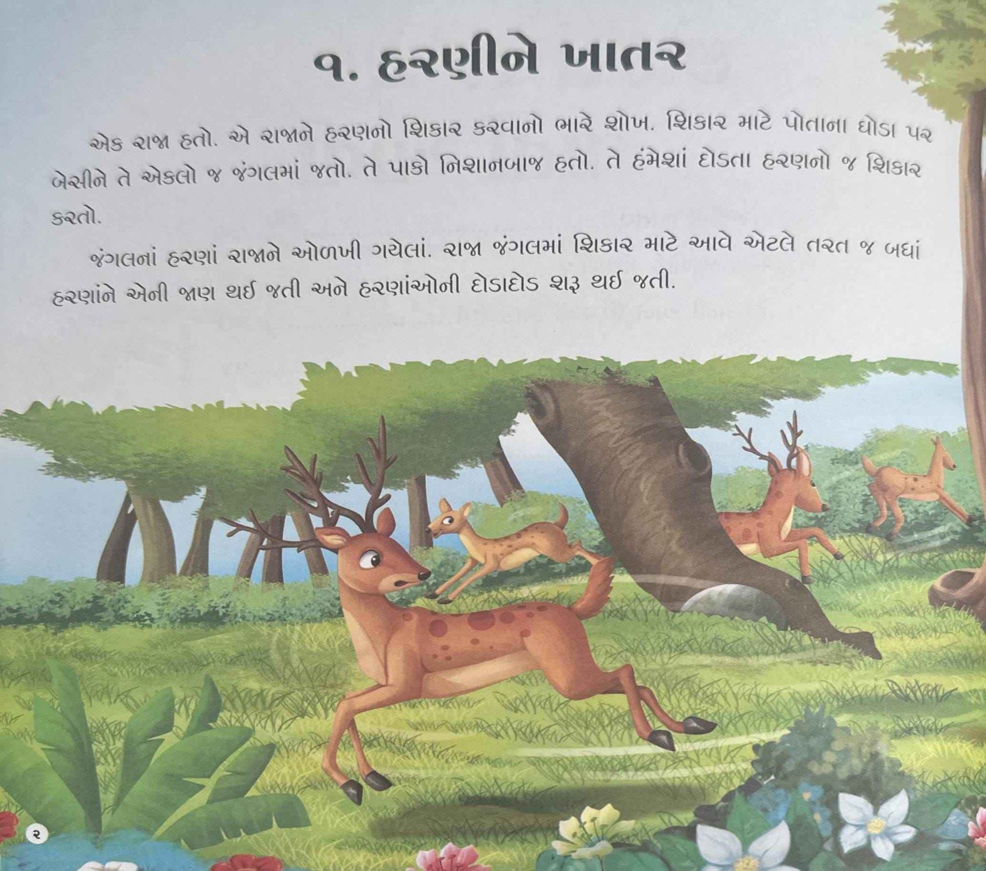 Chokra Re! Varta Aavi 2 (Gujarati)