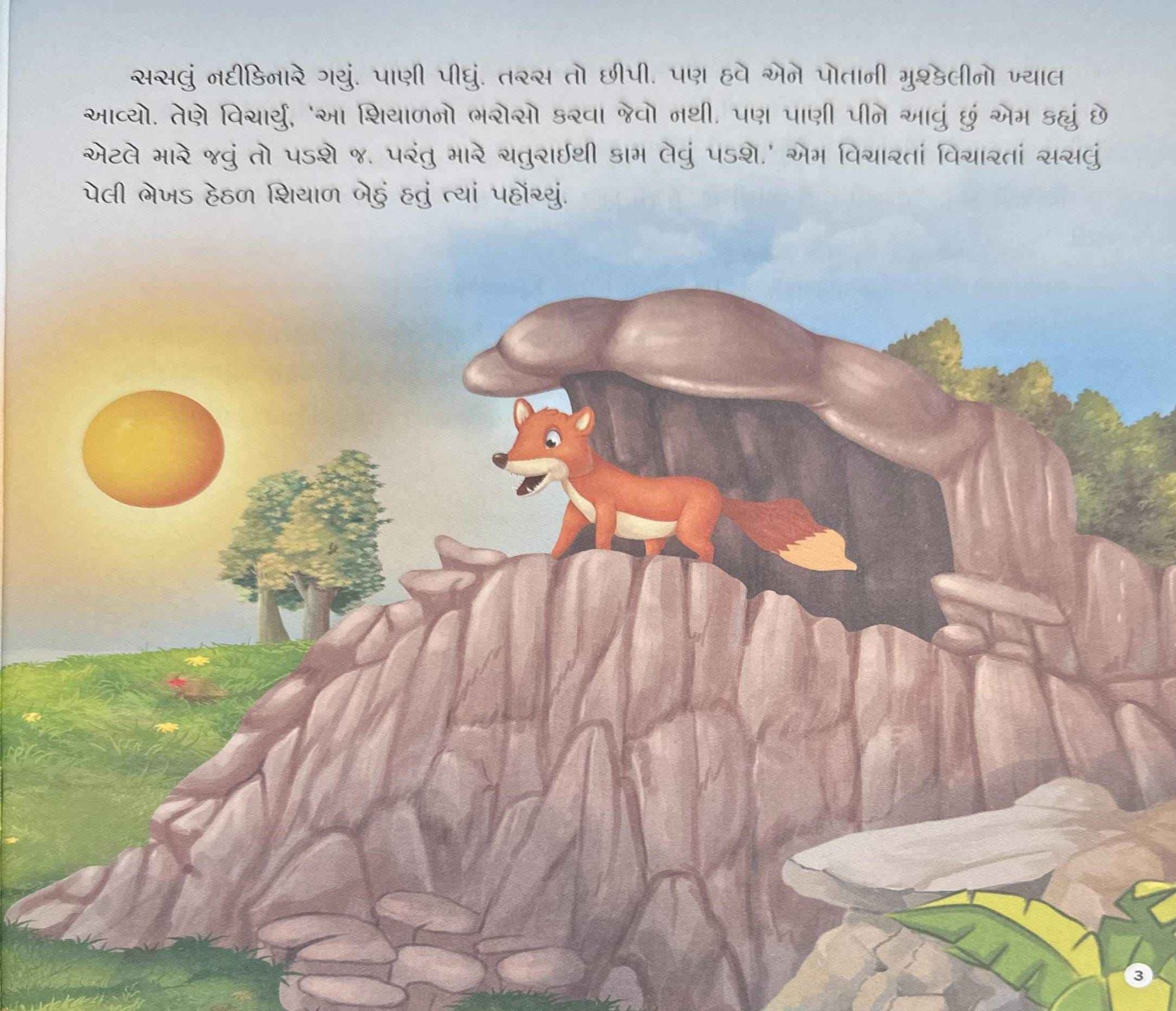 Chokra Re! Varta Aavi 3 (Gujarati)