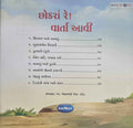 Chokra Re! Varta Aavi 3 (Gujarati)