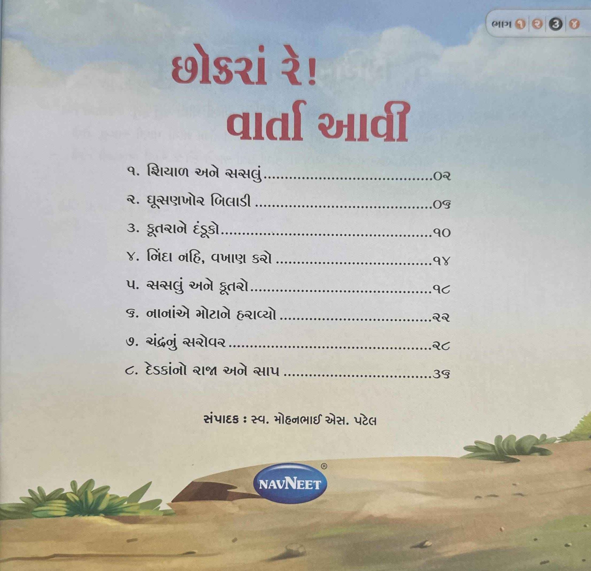 Chokra Re! Varta Aavi 3 (Gujarati)