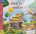 Chokra Re! Varta Aavi 4 (Gujarati)