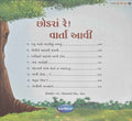 Chokra Re! Varta Aavi 4 (Gujarati)