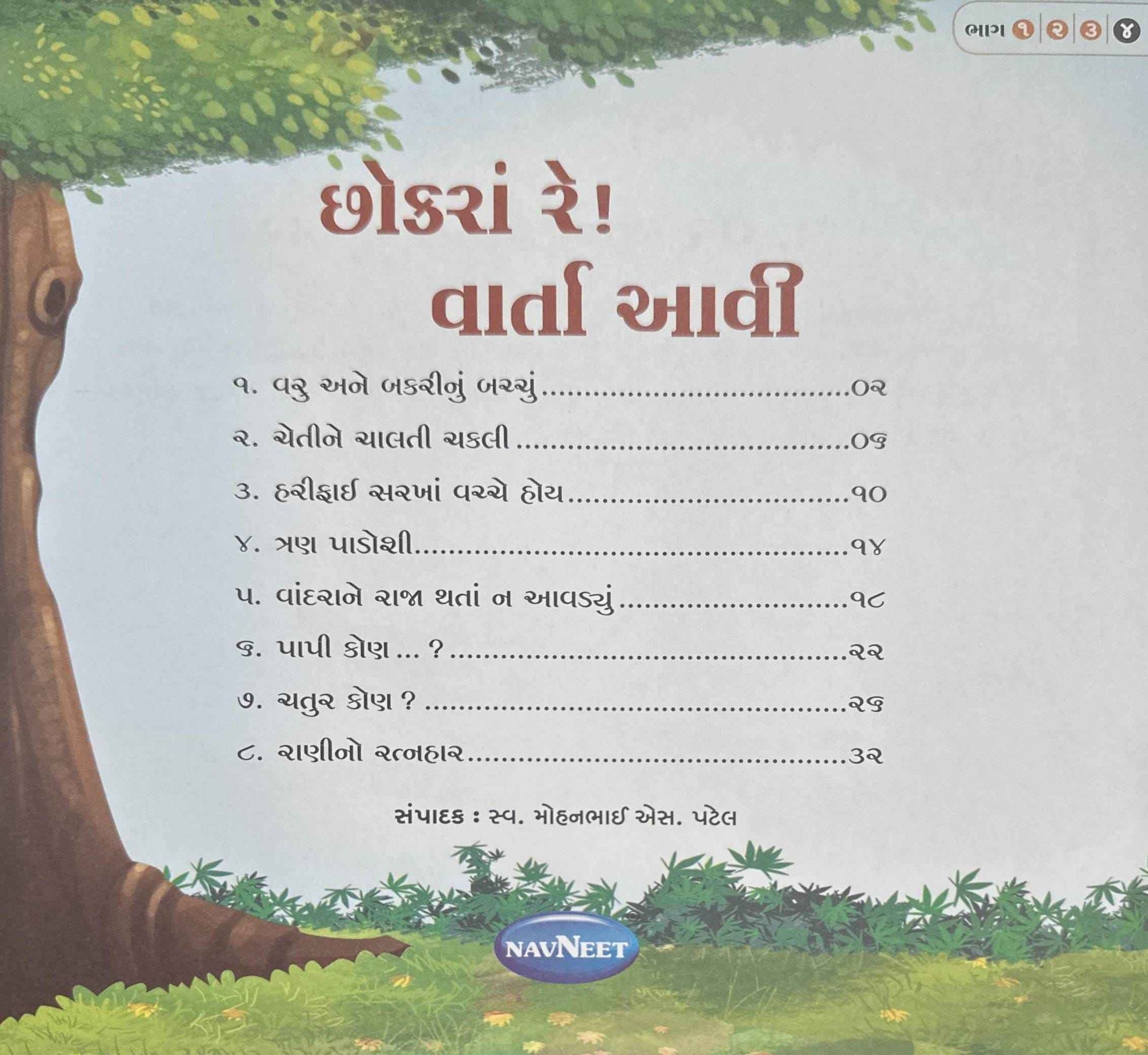 Chokra Re! Varta Aavi 4 (Gujarati)