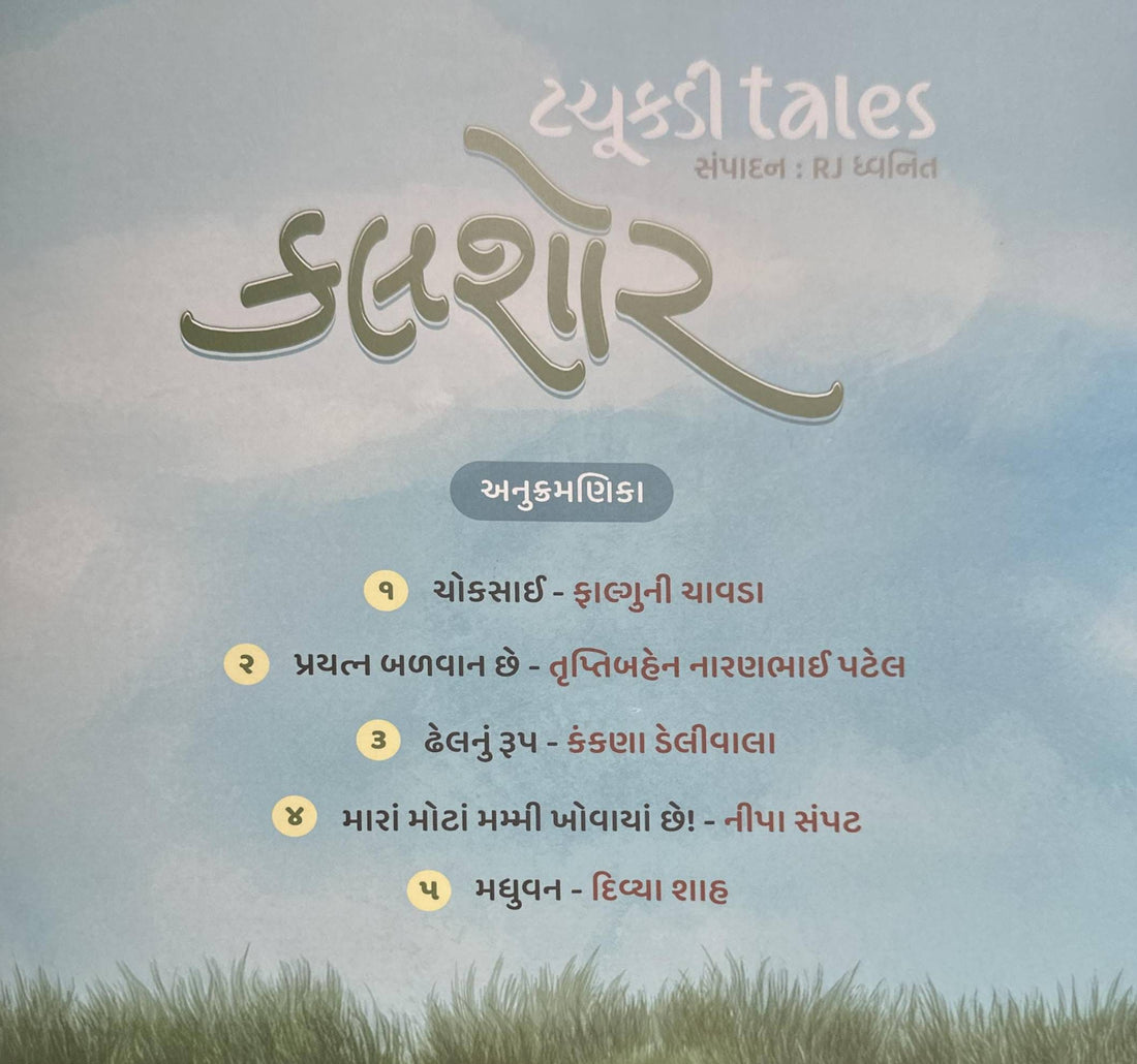 Tachukdi Tales: Kalshor (Gujarati)