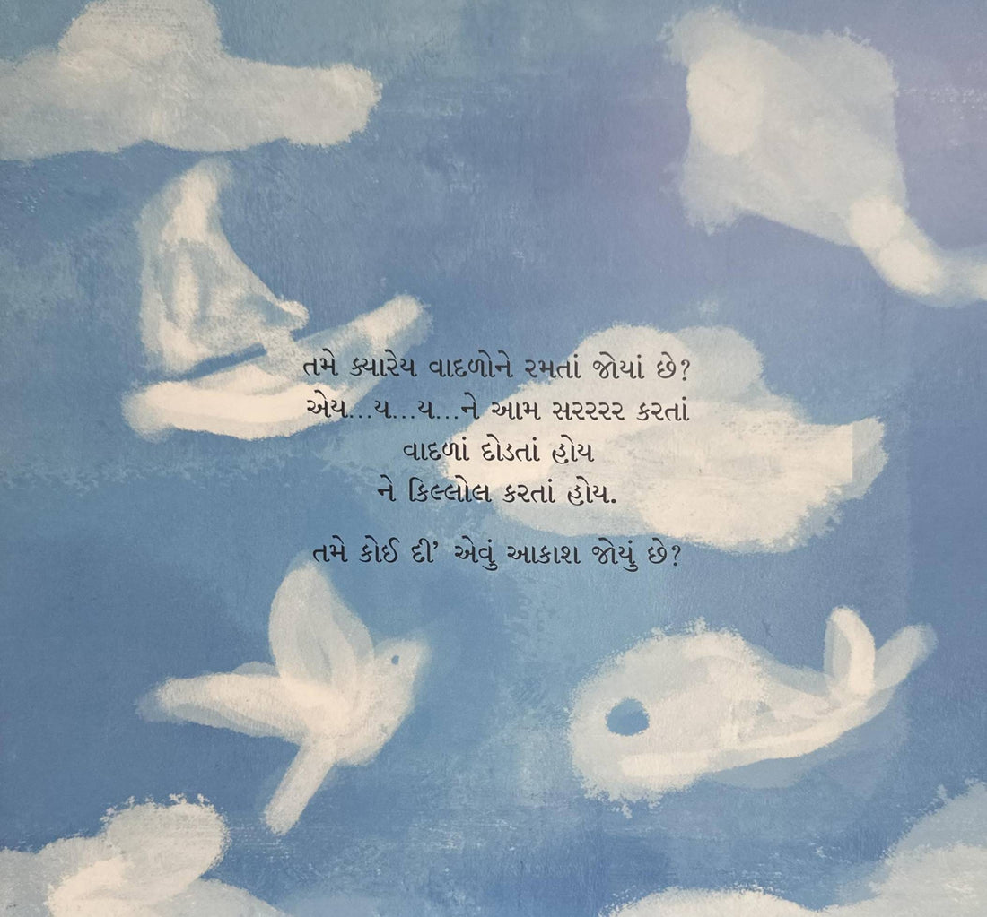 Tachukdi Tales: Tinki E to Kari Kamal (Gujarati)