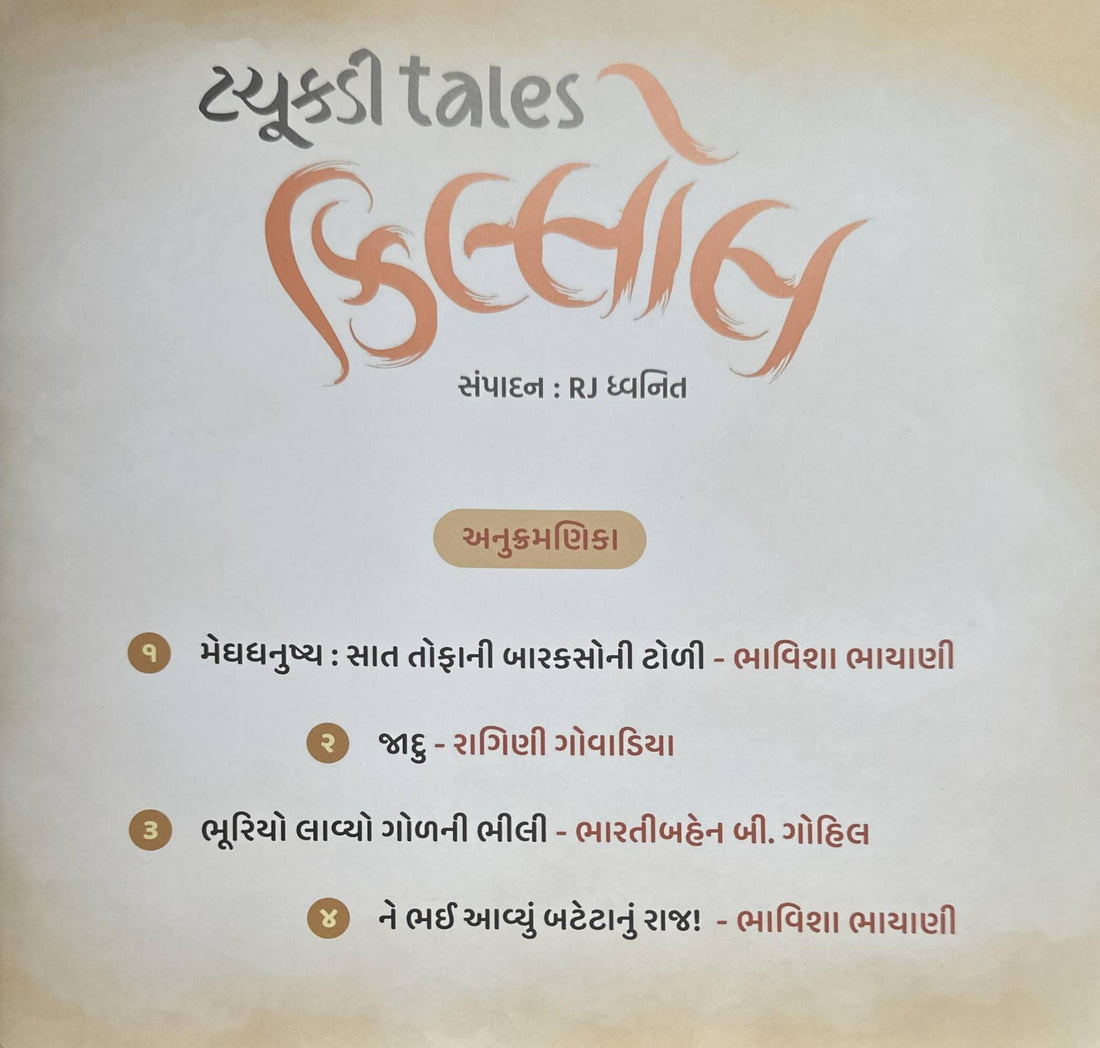 Tachukdi Tales: Killol (Gujarati)