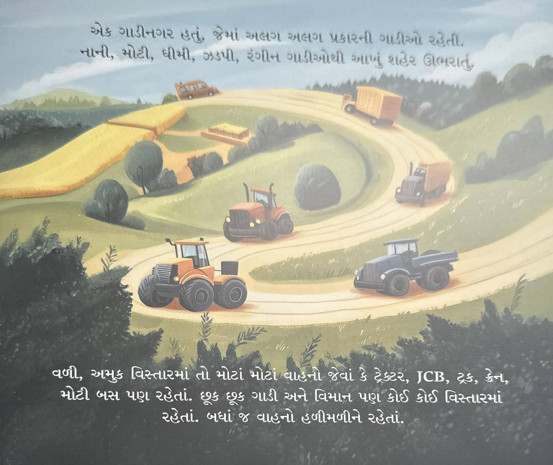 Tachukdi Tales: Kali Gadi-Pili Gadi (Gujarati)