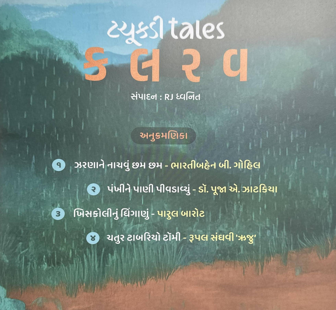 Tachukdi Tales: Kalrav (Gujarati)