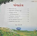 Panchatantra 1 (Gujarati)
