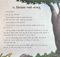 Panchatantra 1 (Gujarati)