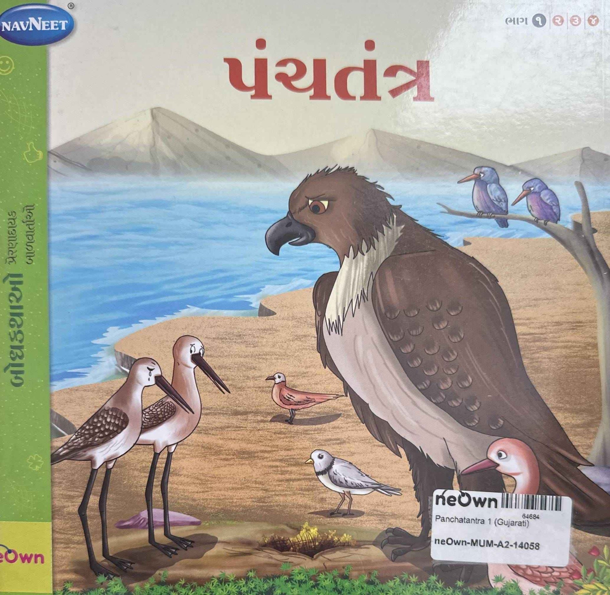 Panchatantra 1 (Gujarati)