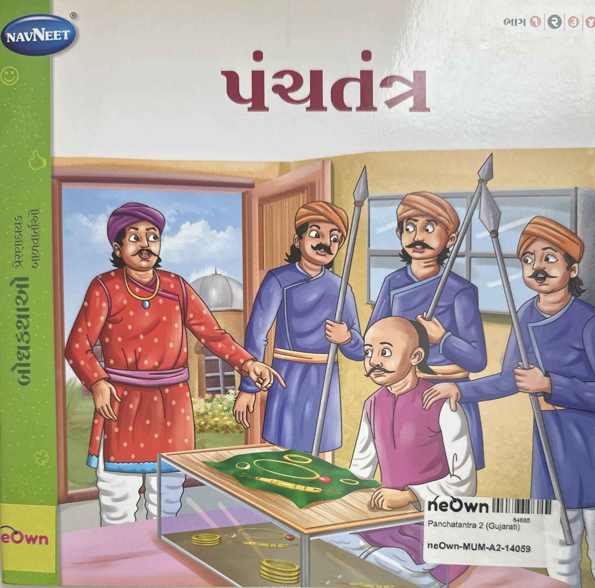 Panchatantra 2 (Gujarati)