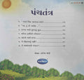 Panchatantra 4 (Gujarati)