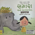 Adventures of Samara & Alphabet, the elephant: Saving the Birds (Gujarati)