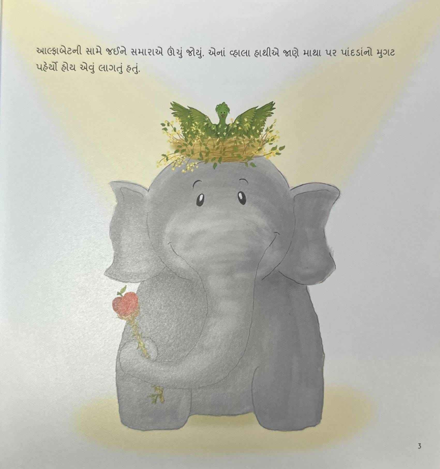 Adventures of Samara & Alphabet, the elephant: Saving the Birds (Gujarati)