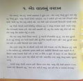 Lo, Kahu Varta #3 (Gujarati)
