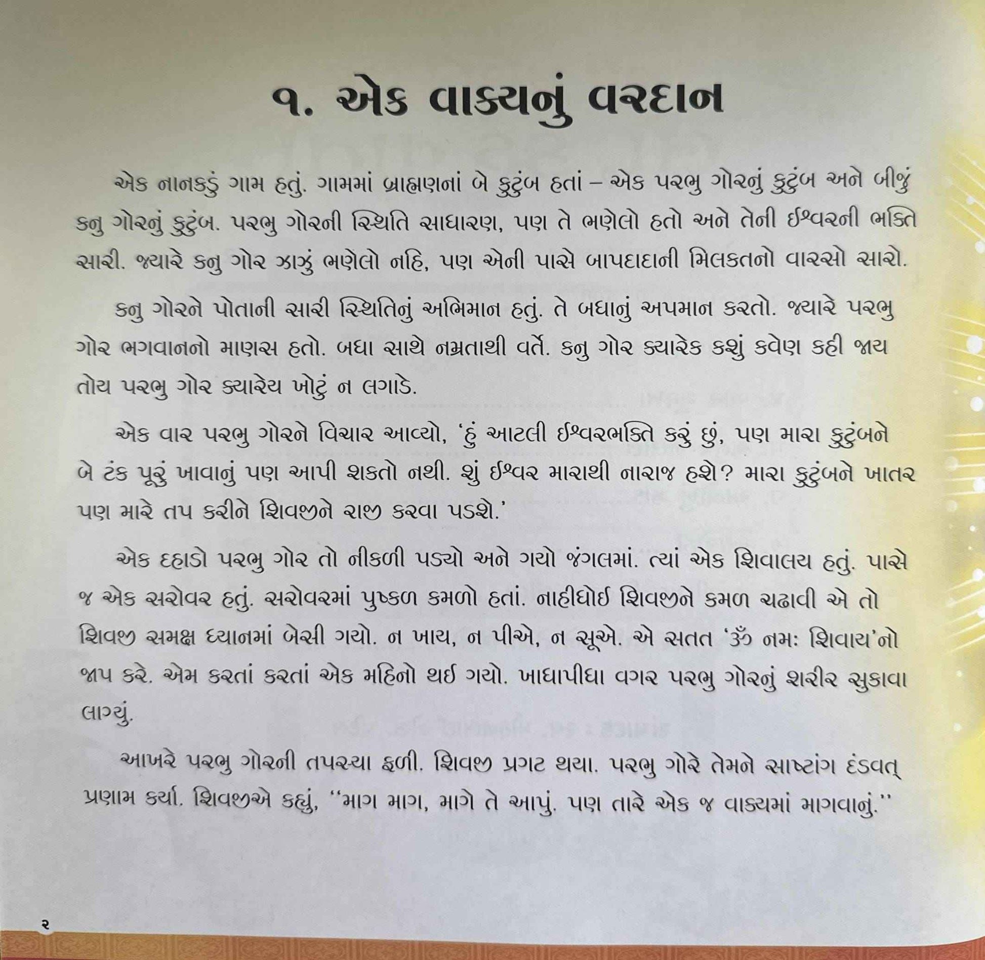 Lo, Kahu Varta #3 (Gujarati)