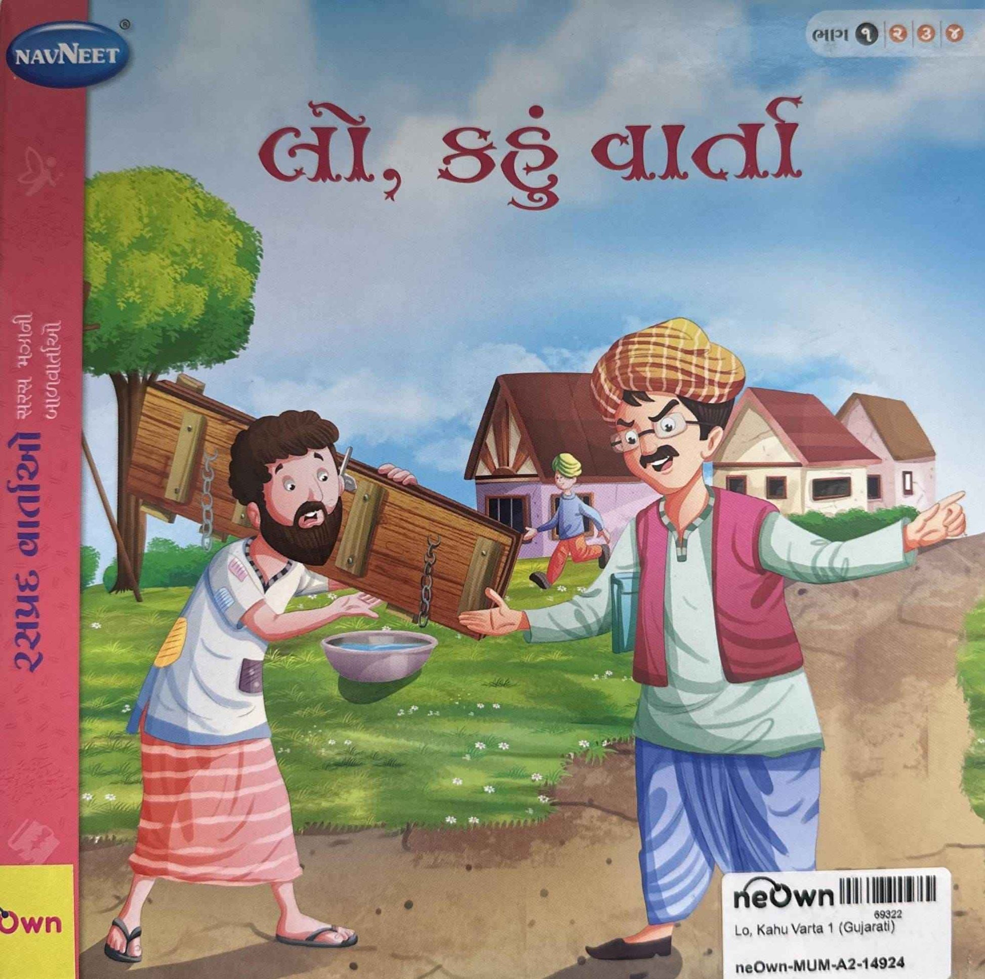 Lo, Kahu Varta 1 (Gujarati)