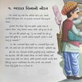 Lo, Kahu Varta 1 (Gujarati)