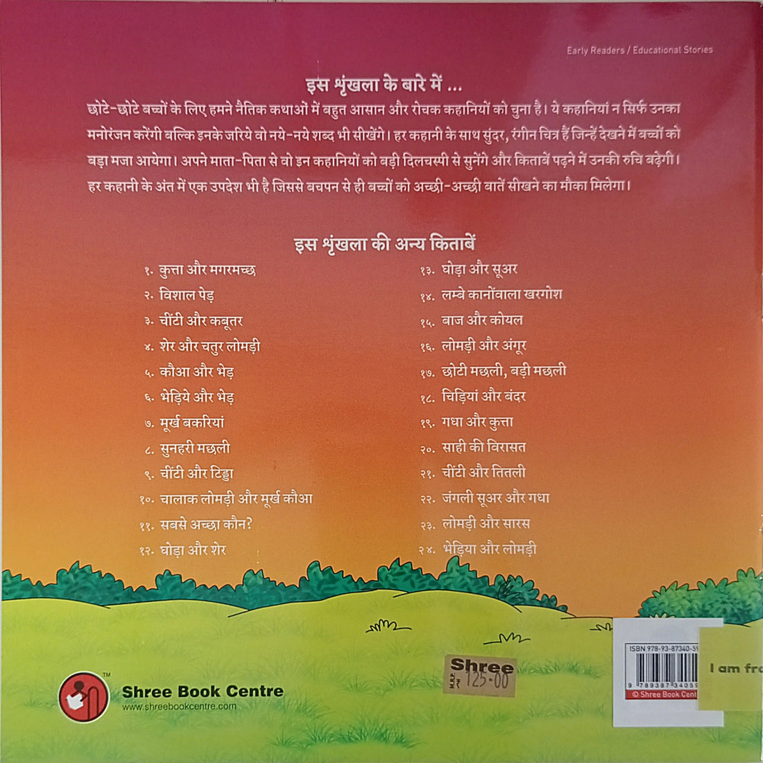 Lomdi aur Saras (Hindi)