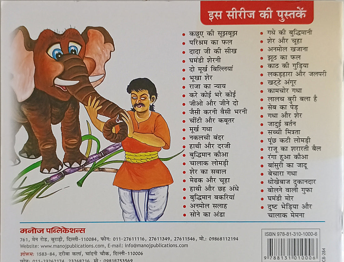 Hathi Aur Che Andhe (Hindi)