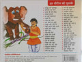 Hathi Aur Che Andhe (Hindi)
