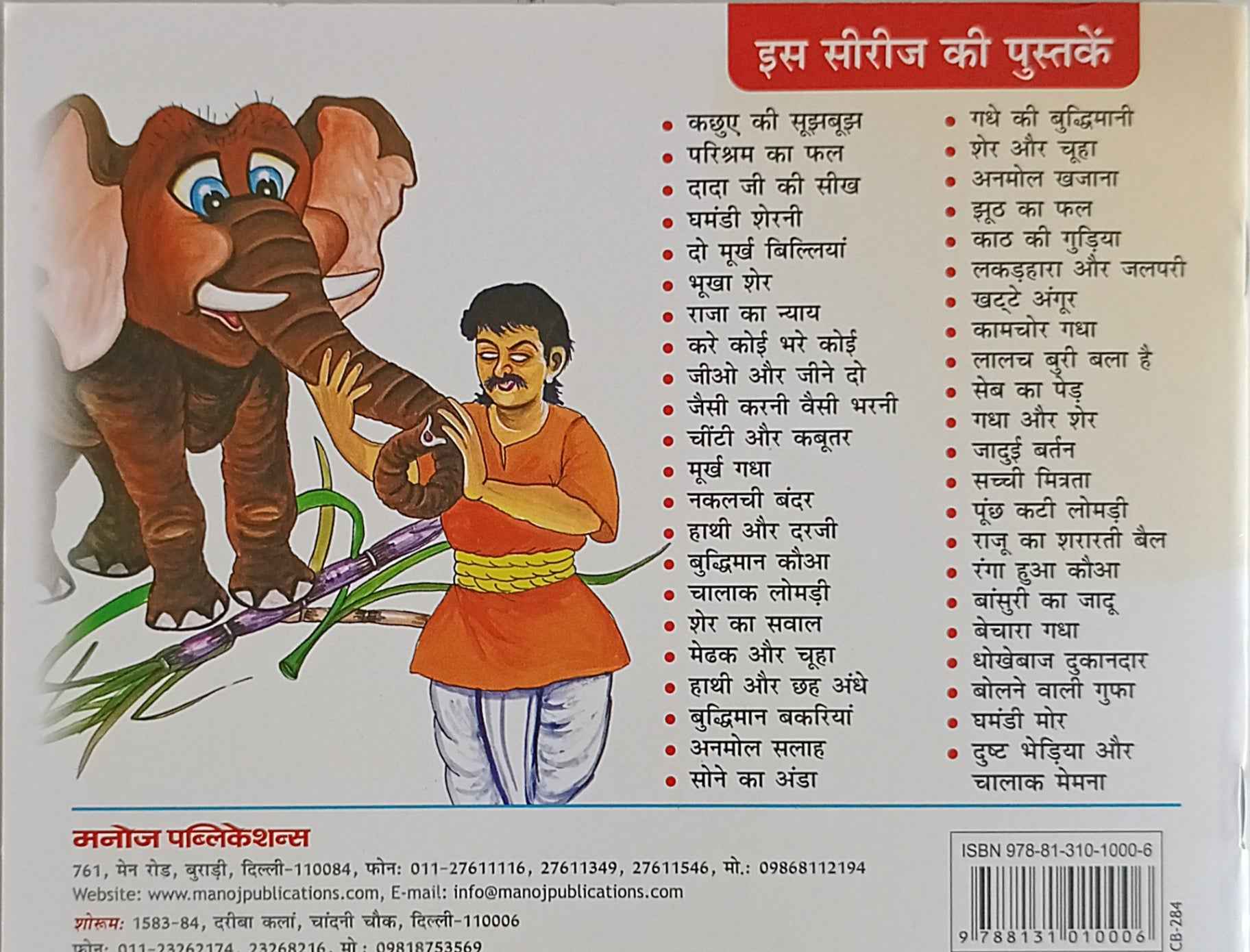 Hathi Aur Che Andhe (Hindi)