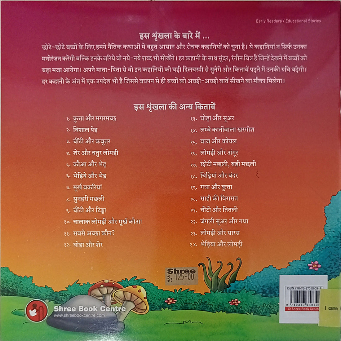 Chinti aur Kabutar (Hindi)