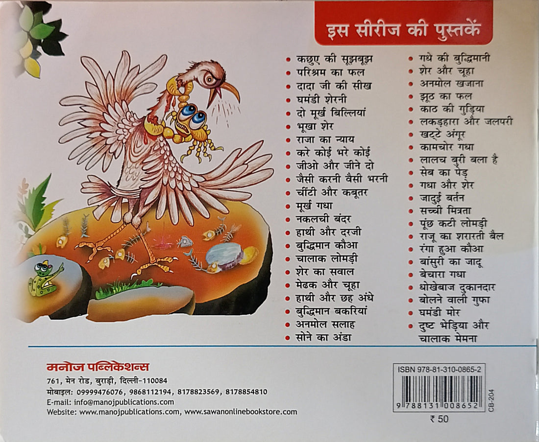 Jaisi Karni Vaisi Bharni (Hindi)