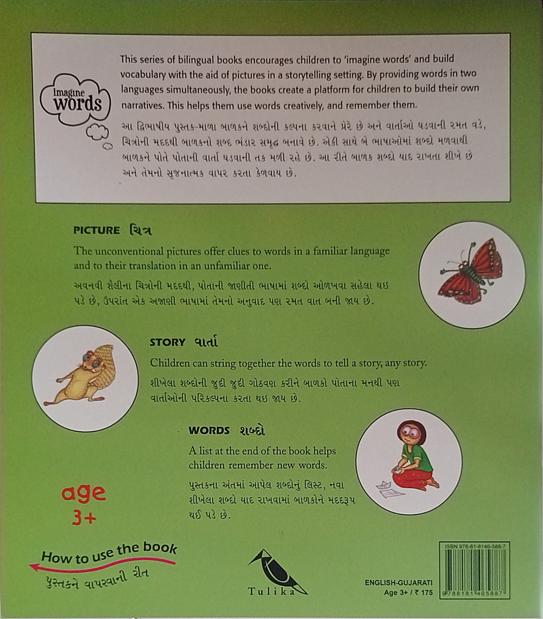 Pond/Talaav (English/Gujarati)